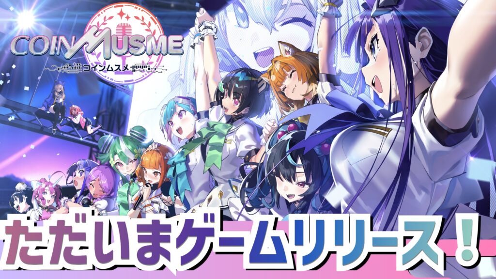 コインムスメ キャラクター画像と稼ぎ方解説